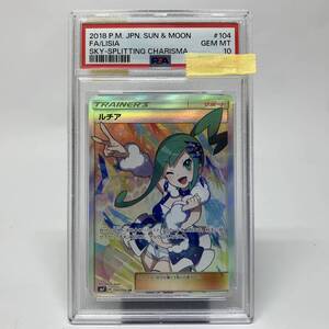 kk088 【PSA10】 ポケモンカードゲーム ルチア SR 104/096 裂空のカリスマ ※鑑定品