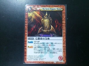 バトルスピリッツ 赤 コモン ネクサス 七龍帝の玉座