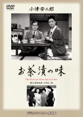 【中古】あの頃映画 松竹DVDコレクション 「お茶漬の味」