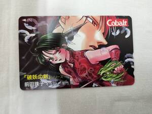 【未使用】 テレホンカード 破妖の剣 前田珠子 厦門潤 コバルト文庫 Cobalt 50度数 テレカ 現状品 ①