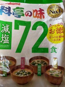 限定出品 業務用マルコメ減塩味噌汁72食×2セット ゆうパック匿名発送