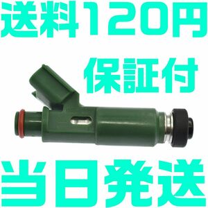 【送料140円】【当日発送】【保証付】トヨタ フューエル インジェクター 23250-22040 22209-22040 1本 セリカ カローラ プレミオ アイシス