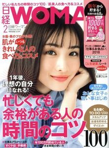 日経WOMAN(2 February 2018) 月刊誌/日経BPマーケティング