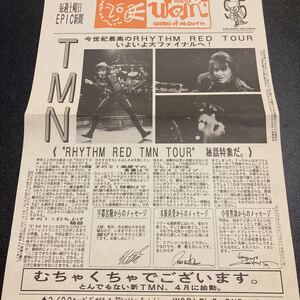 レア 美品 TM NETWORK TMN 冊子 フライヤー