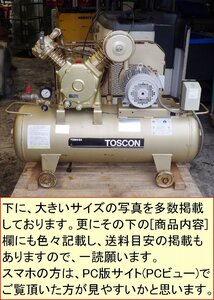 [人気の0.97MPa] 東芝 5馬力 エアコンプレッサー/コンプレッサー SP105-37T9/L2-3.7kW 動作良好 [タンク125L/給油型] 50Hz 動作良好