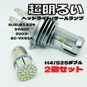 SUZUKI スズキ SV400 2003-BC-VK53A LED M3 H4 ヘッドライト Hi/Lo S25 50連 テールランプ バイク用 2個セット ホワイト