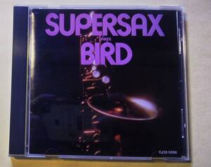 ♪即決/スーパー・サックス・プレイズ・バード(SUPERSAX plays BIRD)1973・CJ32-5008