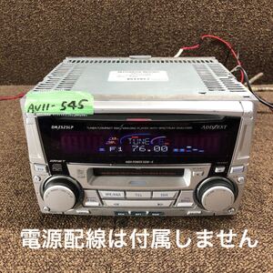 AV11-545 激安 カーステレオ MITSUBISHI ADDZEST DMZ525LP MN115000 PM-4058P 0018083 CD MD FM/AM 本体のみ 簡易動作確認済み 中古現状品