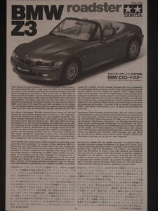 A525 タミヤ組立説明書1/24 BMW Z3ロードスター