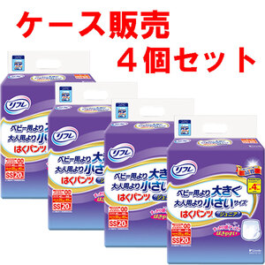 【まとめ買う】リフレ はくパンツ ジュニア SSサイズ 20枚入×4個 【ケース販売】×40個セット