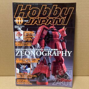 月刊 ホビージャパン 2003.11