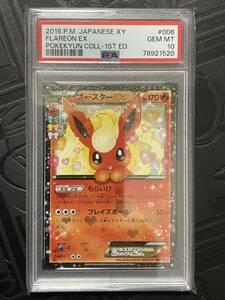 PSA10 ポケモンカード ブースターEX FLAREON ポケキュン コレクション POKEKYUN XY 006/032 CP3 ポケカ Pokmon 鑑定 GEMMINT