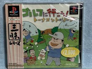 PS ゴルフに行こう！　トーナメント・リーダー　三昧シリーズ ★新品未開封★デッドストック品