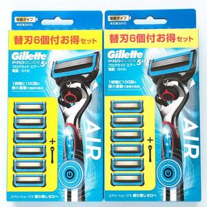 新品 Gillette ジレット PROGLIDE 5+1 プログライド エアー 電動 クール （本体1コ＋替刃6コ付） 2箱セット