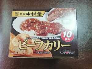 【送料無料】 新宿中村屋　ビーフカリー　9袋　業務用 レトルトカレー　コストコ　非常食