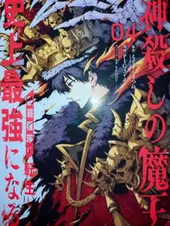 神殺しの魔王、最弱種族に転生し史上最強になる(4)