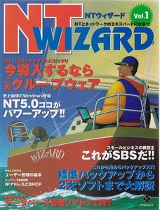 NT Wizard Vol.1　★ NTウィザード SBS バックアップ 【条件付送料無料】 201957