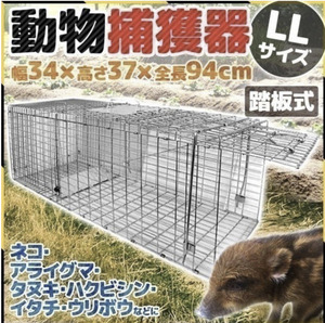 【コンパクト収納】動物捕獲器 LLサイズ　アニマルトラップ　害獣 折り畳み 組み立て式