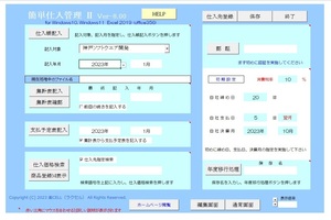 簡単仕入管理　Ｖｅｒ－8.00　　仕入帳の記入から毎月の支払予定表の記入まで、仕入に関する伝票処理を一括管理　使い易い！