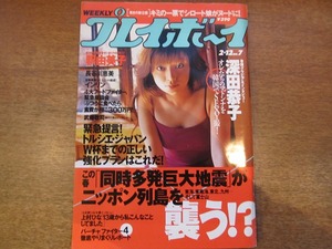 1801KK●週刊プレイボーイ 平成14/2002.2.12●深田恭子 釈由美子 インリンオブジョイトイ 藤田雅子 長谷川恵美 北川えり 広瀬晴美