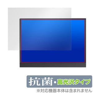 MAGICRAVEN 13.5インチ モバイルモニター P135Q01D 保護 フィルム OverLay 抗菌 Brilliant for マジックレイブン用 抗ウイルス 高光沢