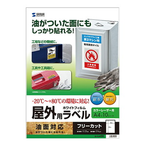 （まとめ買い）サンワサプライ レーザープリンタ屋外用ラベル 油面対応 LB-ELM08 〔×3〕