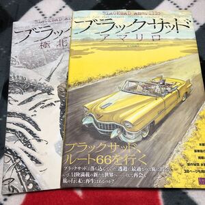 フランスコミック日本語版２冊セット　ブラックサッド アマリロ 極北の国 / フアンホ・ガルニド