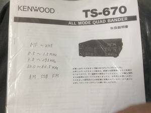 KENWOOD TS-670取扱説明書
