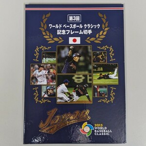 2013年WBC出場記念日本代表選手 第3回 ワールドベースボールクラシック 記念フレーム切手 [特製ホルダー/ポストカード付き]」 