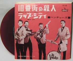 ベンチャーズ 10番街の殺人 カラー盤 シングルレコード