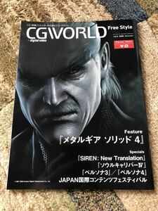 CGワールド　フリースタイル　メタルギアソリッド4 MGS4