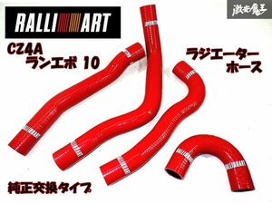 【新品 アウトレット品】 売り切り RALLIART ラリーアート CZ4A ランエボ 10 ラジエター ラジエーター ホース 赤 EVO 4B11 棚28-3