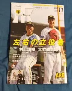 ♭◆阪神タイガース◆月刊タイガース　No.550 2023年11月版