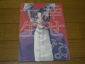 刀剣乱舞同人誌「幸せな一生」田中家/へし切長谷部＋審神者