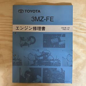 エンジン修理書 トヨタ TOYOTA 3MZ-FE ハリアー クルーガー ES330 RX330 RX400h