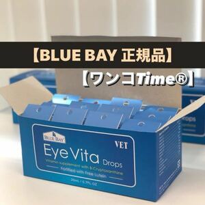 アイビタ12個最新品【BLUE BAY正規品】即日発送！