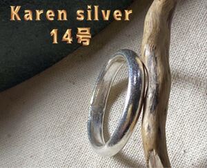 R639dねmせ　カレンシルバー甲丸ラウンドKARENSILVERマリッジリング14号指輪　せtw