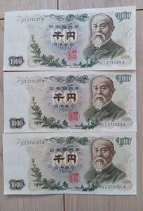 美品　3連番　日本銀行券 C号券 伊藤博文1000円札