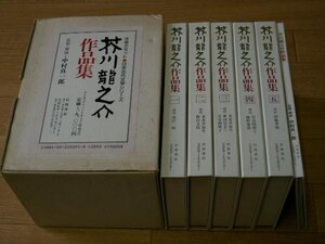 文芸カセット　日本近代文芸シリーズ　芥川龍之介　（欠あり