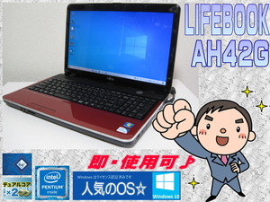 [即使用] *LIFEBOOK AH42/G * 2コア Pentium-B960:2.2GHz+HDD:320GB+メモリ:4GB+LED液晶+無線LAN-ACアダプタ付☆Windows10認証♪