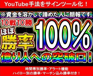 【バイナリーオプション】勝率100％の切り札！人生大逆転シリーズの幕開け！ サインツール化【Youtube手法】