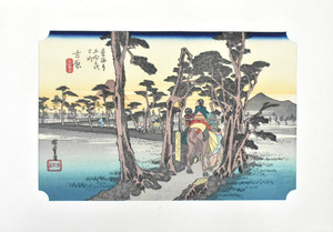 江戸時代の浮世絵師 　広重　　飾り易いサイズの木版画　　東海道五拾三次　「吉原・左富士」　　※額付き　　正光画廊　　　　