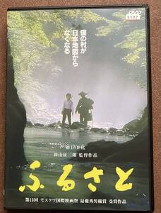 DVD『 ふるさと』（1983年） 加藤嘉 長門裕之 樫山文枝 樹木希林 岡田奈々 神山征二郎 平方浩介 岐阜県徳山村 レンタル使用済 ケース新品