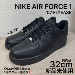 1円スタート売切り 新品未使用 32cm 定番 NIKE ナイキ AIR FORCE1 07 FLYEASE エアフォース1 トリプルブラック 黒 スニーカー フライイーズ