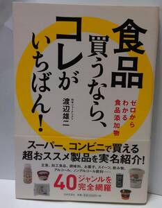 古本　食品買うなら、コレがいちばん！　食品　購入　買い物　食品添加物　添加物