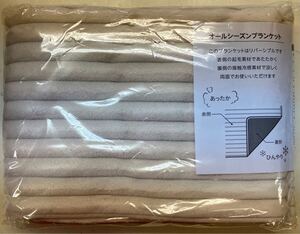 高島屋 オールシーズンブランケット 表側あったか 裏側ひんやり ひざ掛け 起毛素材 ノベルティ ■未使用品　送料無料