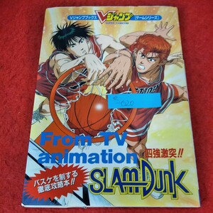 e-020　From TV animation SLAM DUNK 四強激突!!　1994年5月6日第1刷発行　Vジャンプ スーパーファミコン※2