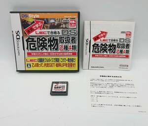 【中古・ゲームソフト】：本気で学ぶLECで合格る DS危険物取扱者 乙種4類 ニンテンドーDS ※動作未確認 スクエアエニックス(20240604)