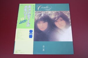 ＬＰ　キャンディーズ/春一番　キャンディーズメモリー1　帯付