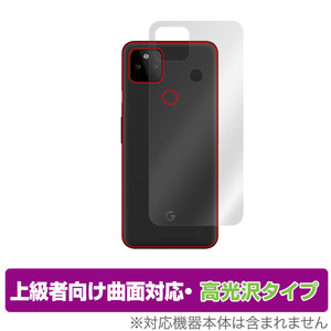 Google Pixel 5a (5G) 背面 保護 フィルム OverLay FLEX 高光沢 for グーグル スマートフォン ピクセル5a Pixel5a 本体保護 曲面対応